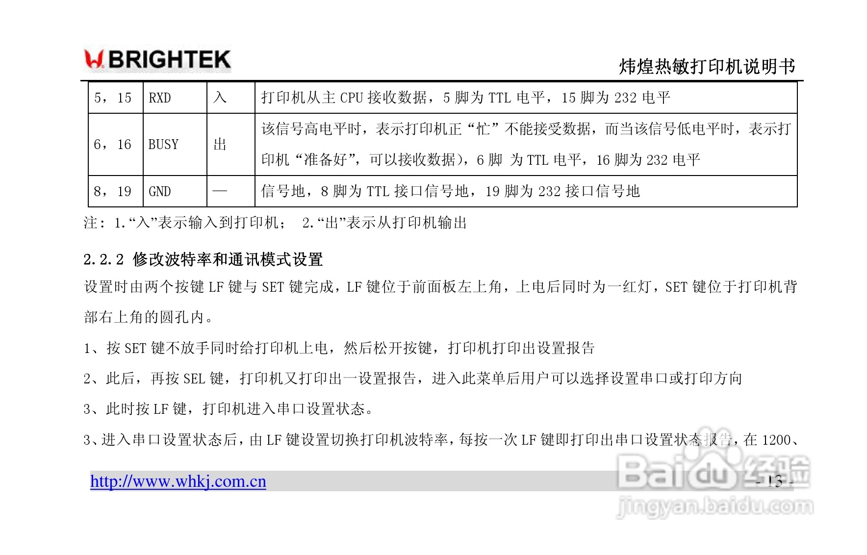 炜煌A9热敏打印机说明书:[2]