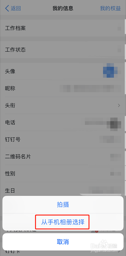 钉钉如何修改头像