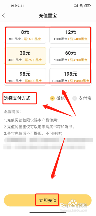 七读免费小说APP购买墨宝怎样操作