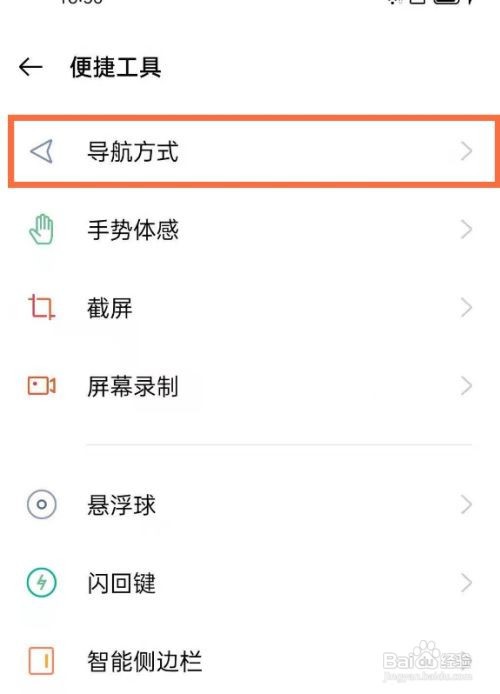 opporeno5手机怎么开启上滑手势功能呢