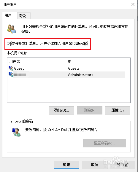 Win10如何将开机密码设置为空