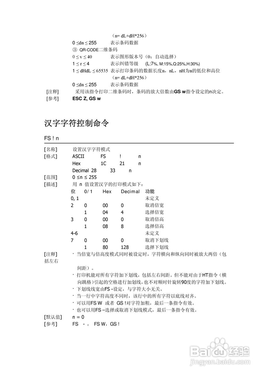 思普瑞特SP-EU58嵌入打印单元说明书:[5]