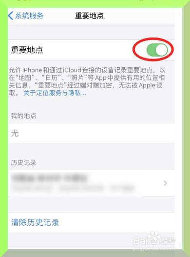 苹果手机怎么关闭重要地点记录