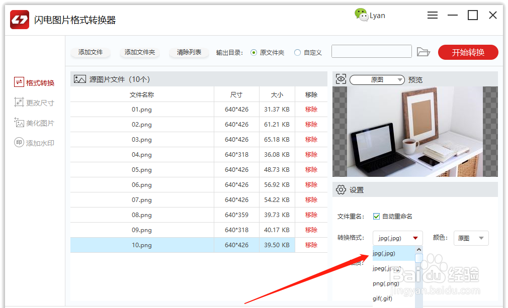 在电脑上如何实现多种图片格式转换？