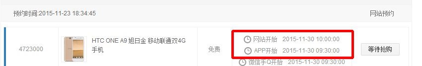 htc one a9 怎么预约购买 HTC One A9预约