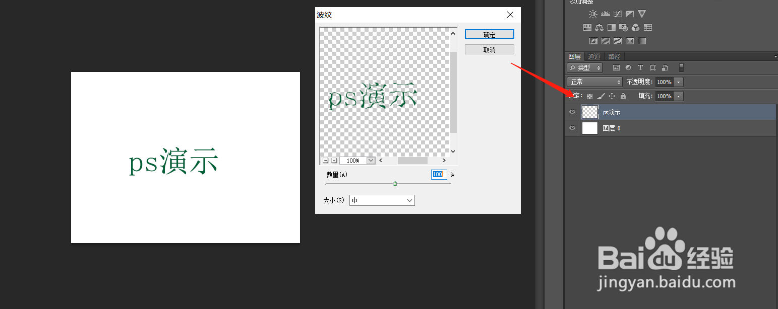 ps怎么给文本做波纹扭曲效果
