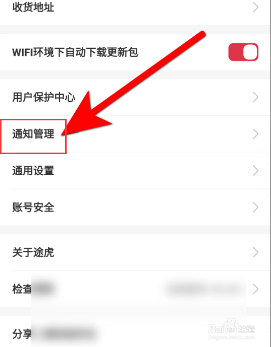 途虎养车APP里面怎么开启时间设置？