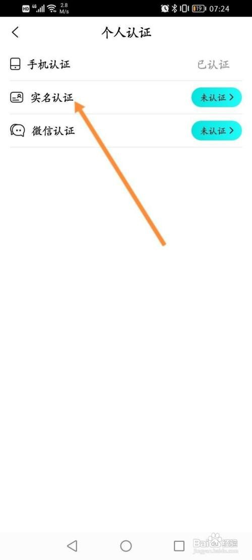 果冻直播软件中如何进行实名认证