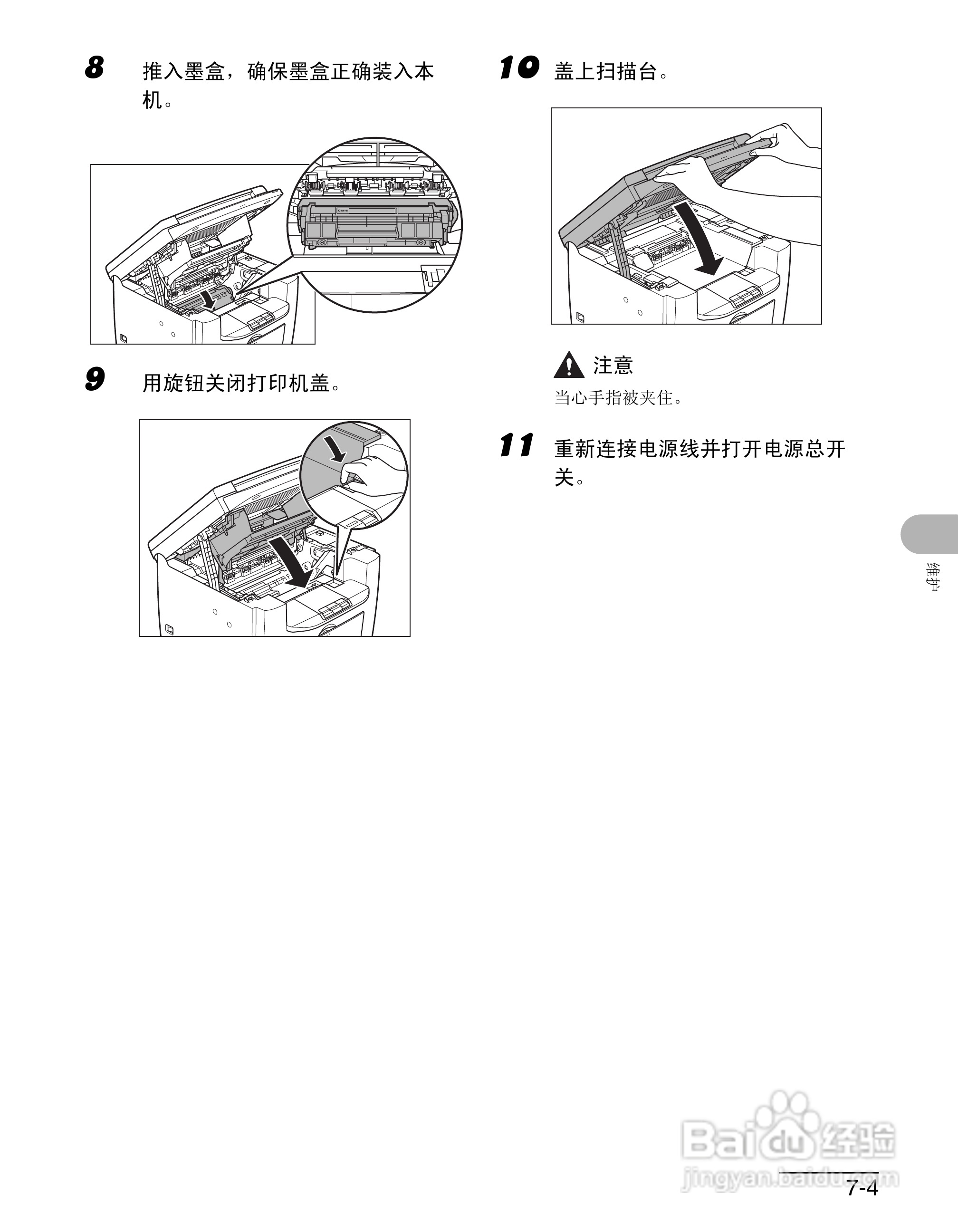 佳能imageCLASS MF4012B一体机基础指南说明书:[6]