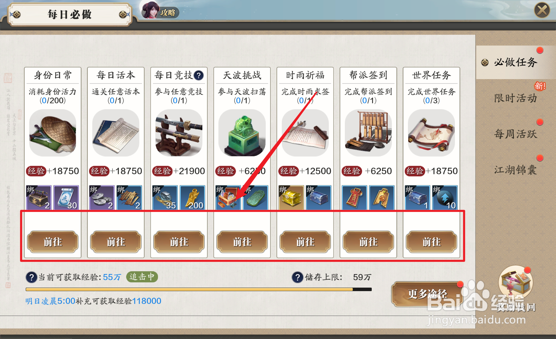 天刀手游怎么提升实力