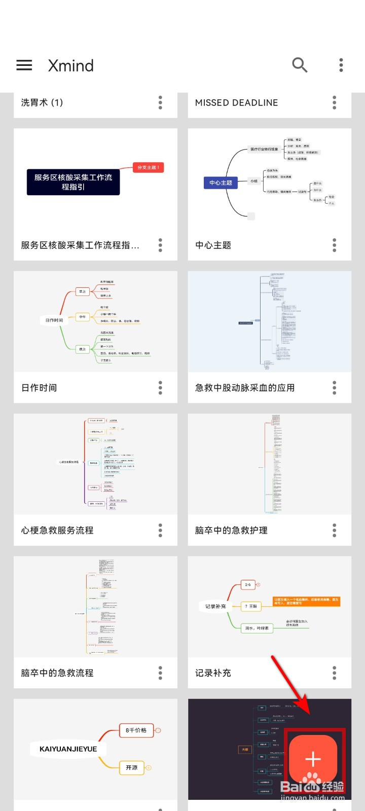 怎样在Xmind思维导图上新建思维导图