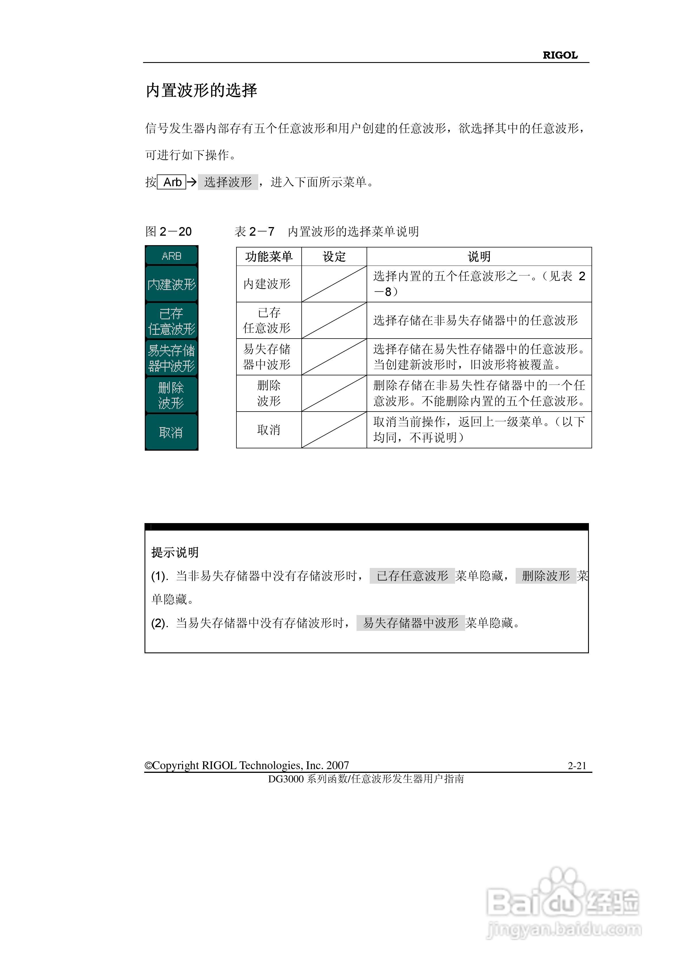 RIGOL函数任意波形发生器DG3000用户手册:[5]
