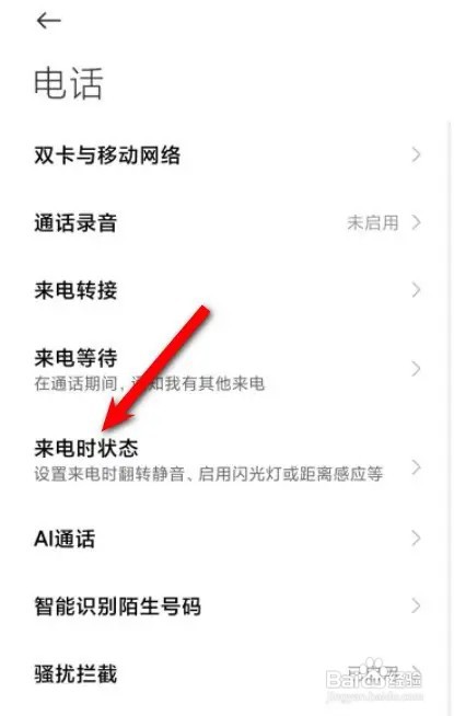 手机来电就黑屏是如何回事