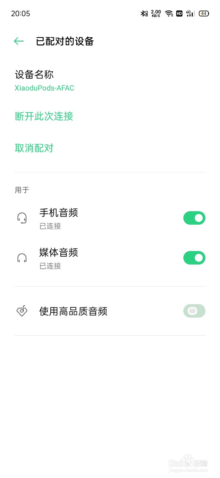 蓝牙耳机连接上没有媒体声音