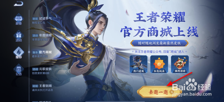王者荣耀官方商城最新最热皮肤怎么查看