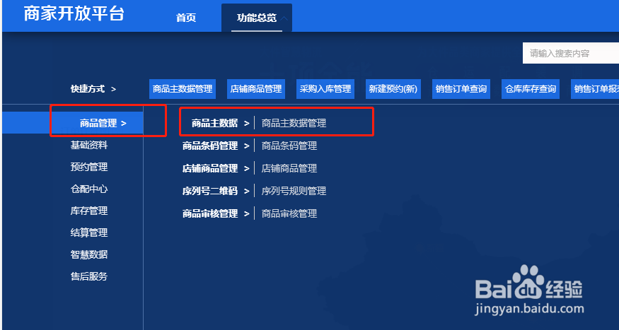 京东入仓产品属性保质期维护