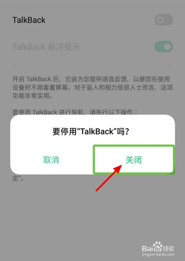 oppo手机talkback怎样关闭