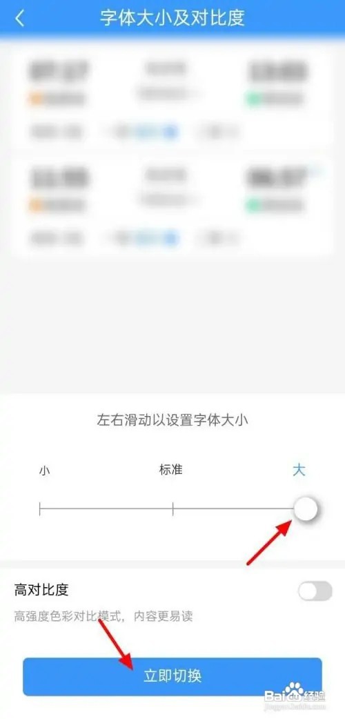 铁路12306字体大小如何设置