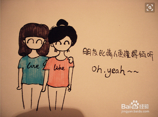 怎样看你是不是交到一个好朋友