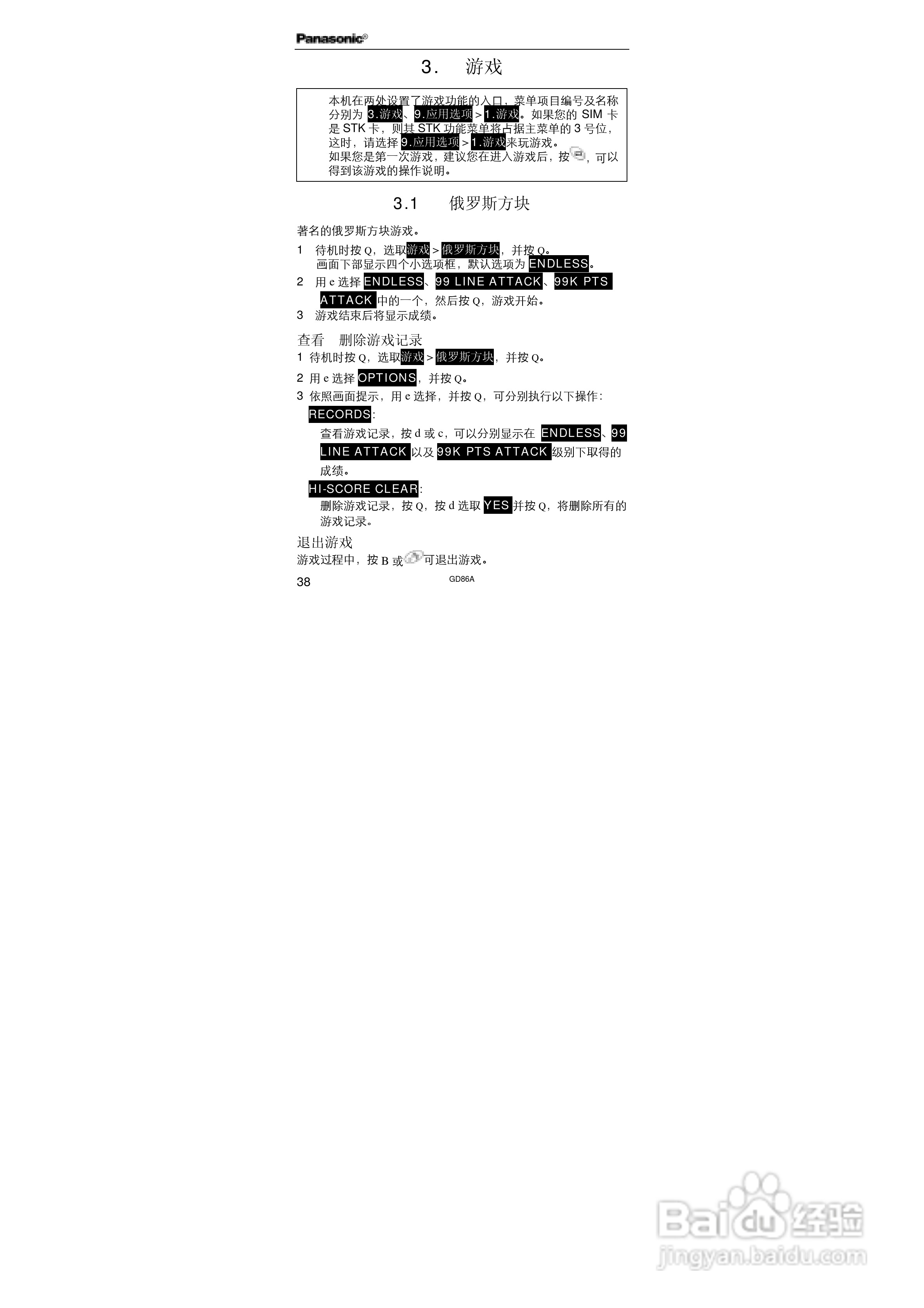 松下EB-GD86A手机使用说明书:[6]