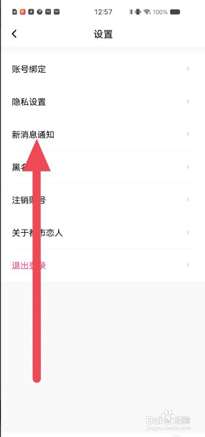 都市恋人APP如何开启缘分牵线推荐功能