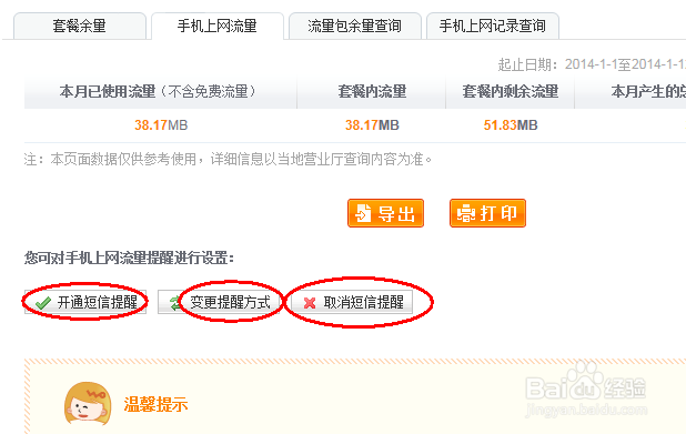 中国联通的短信流量提醒如何退订