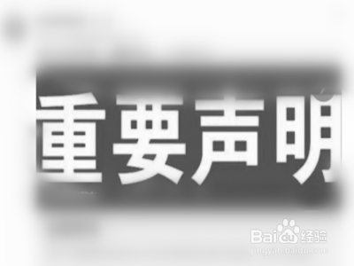 误转发谣言信息后怎么处理