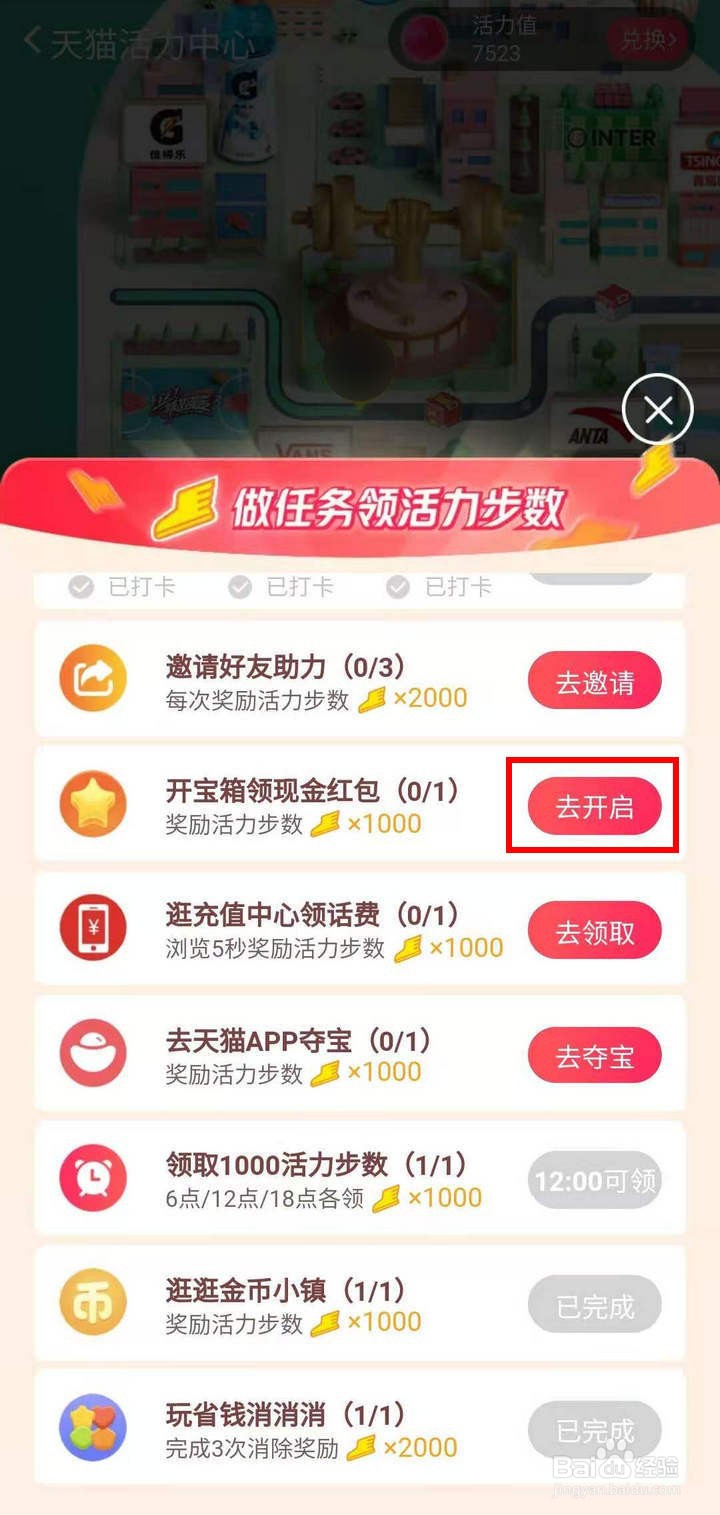 淘宝天猫活力中心怎么开宝箱领活力步数