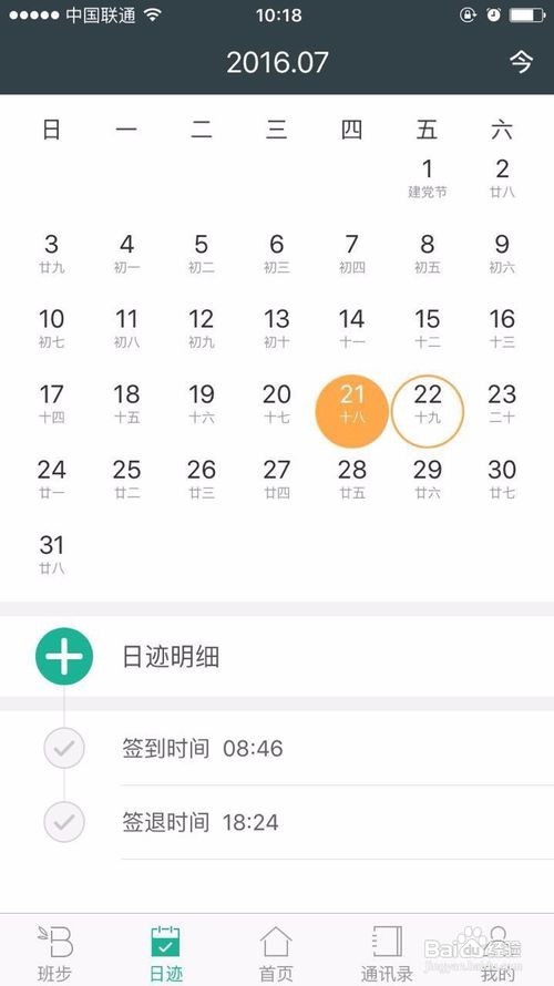 班步怎么打卡签到