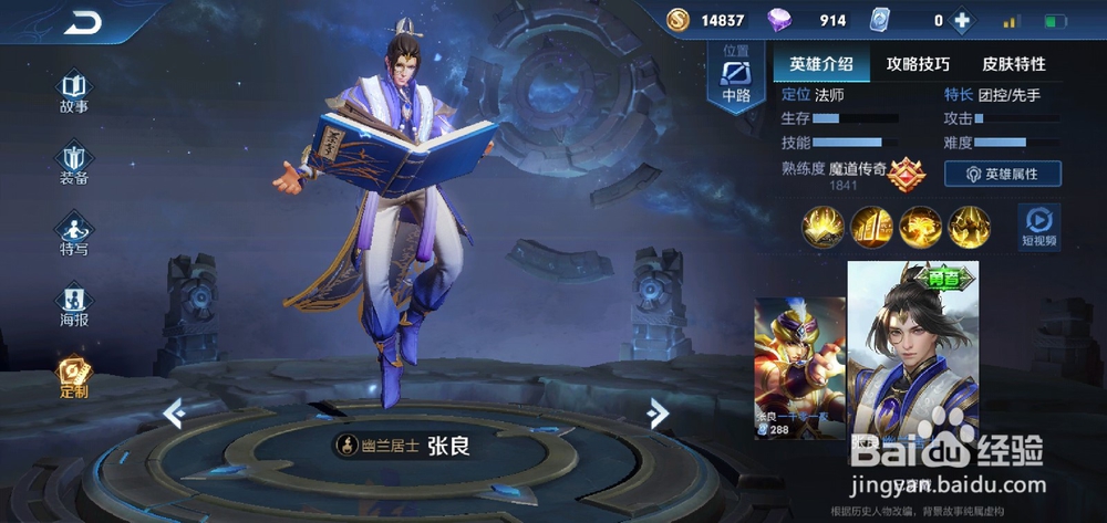 王者荣耀张良的出装