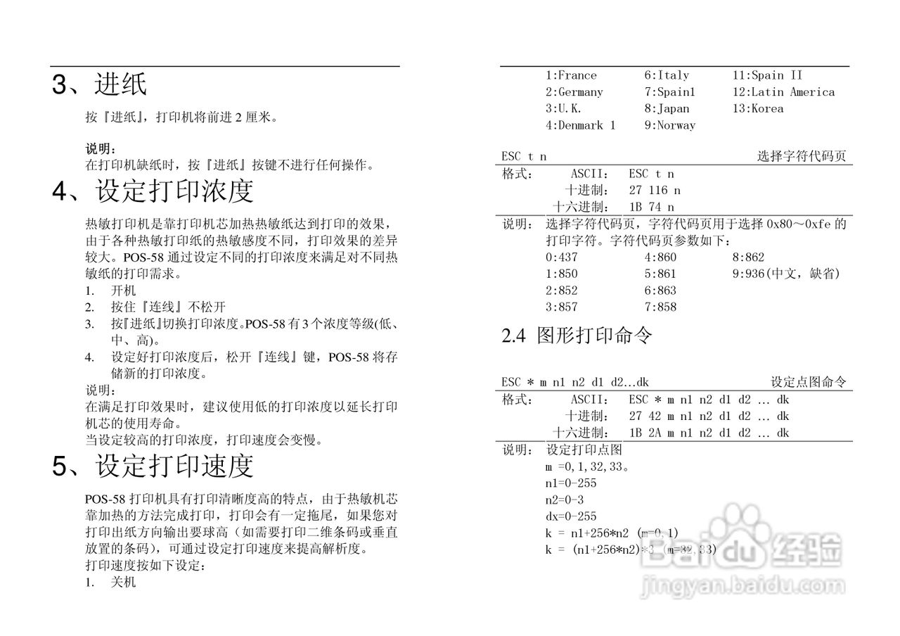 POS-58行式热敏打印机使用手册:[2]