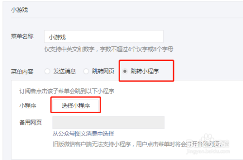 微信公众号如何插入小程序功能