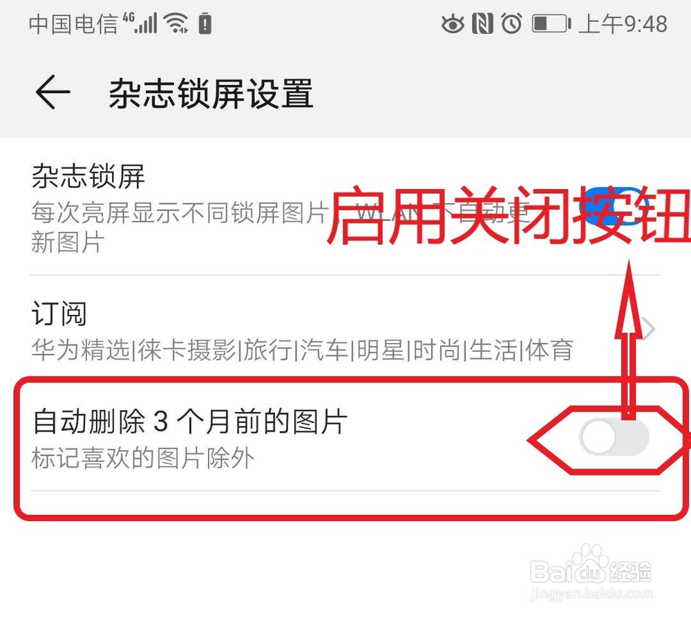 华为手机Mate10Pro杂志锁屏自动删除图片的方法