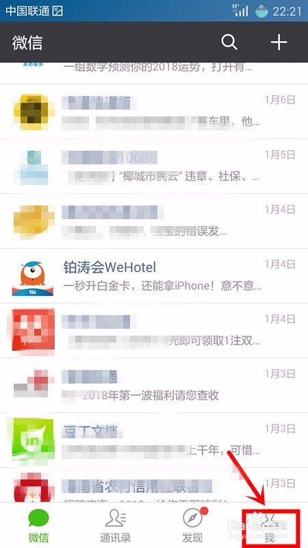 微信中如何设置不看好友的动态