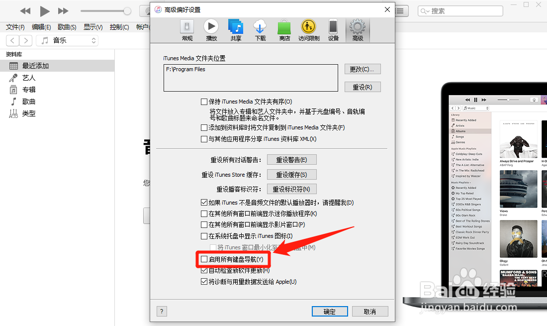 iTunes怎么启用所有键盘导航