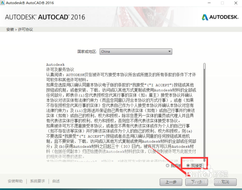 CAD2016软件安装教程