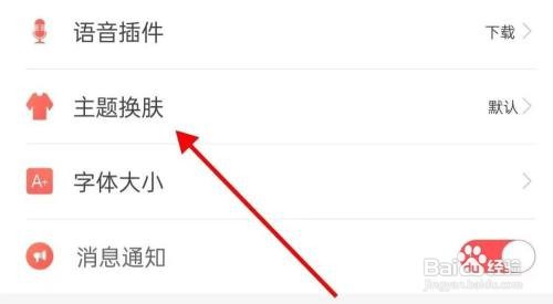 如何查看飞卢小说主题换肤