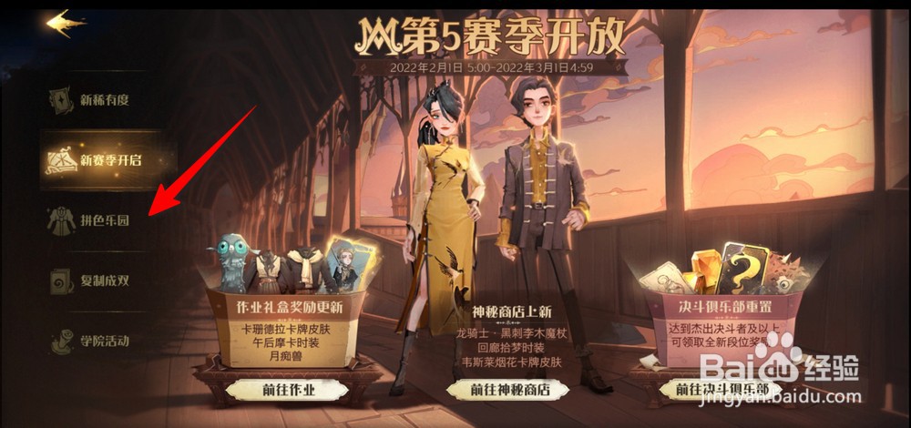 哈利波特魔法觉醒拼色乐园如何获得