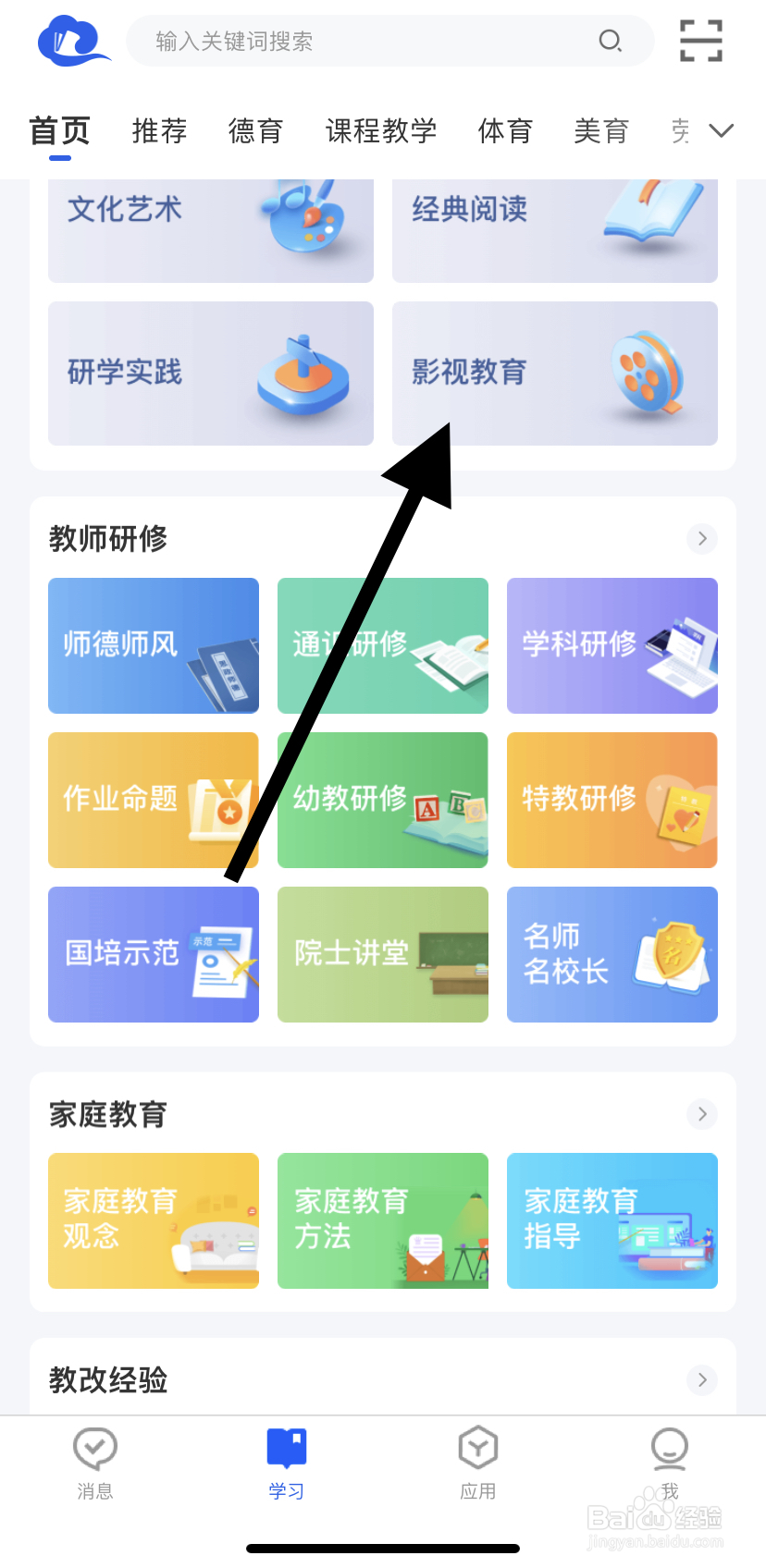如何在智慧中小学里找到影视教育呢
