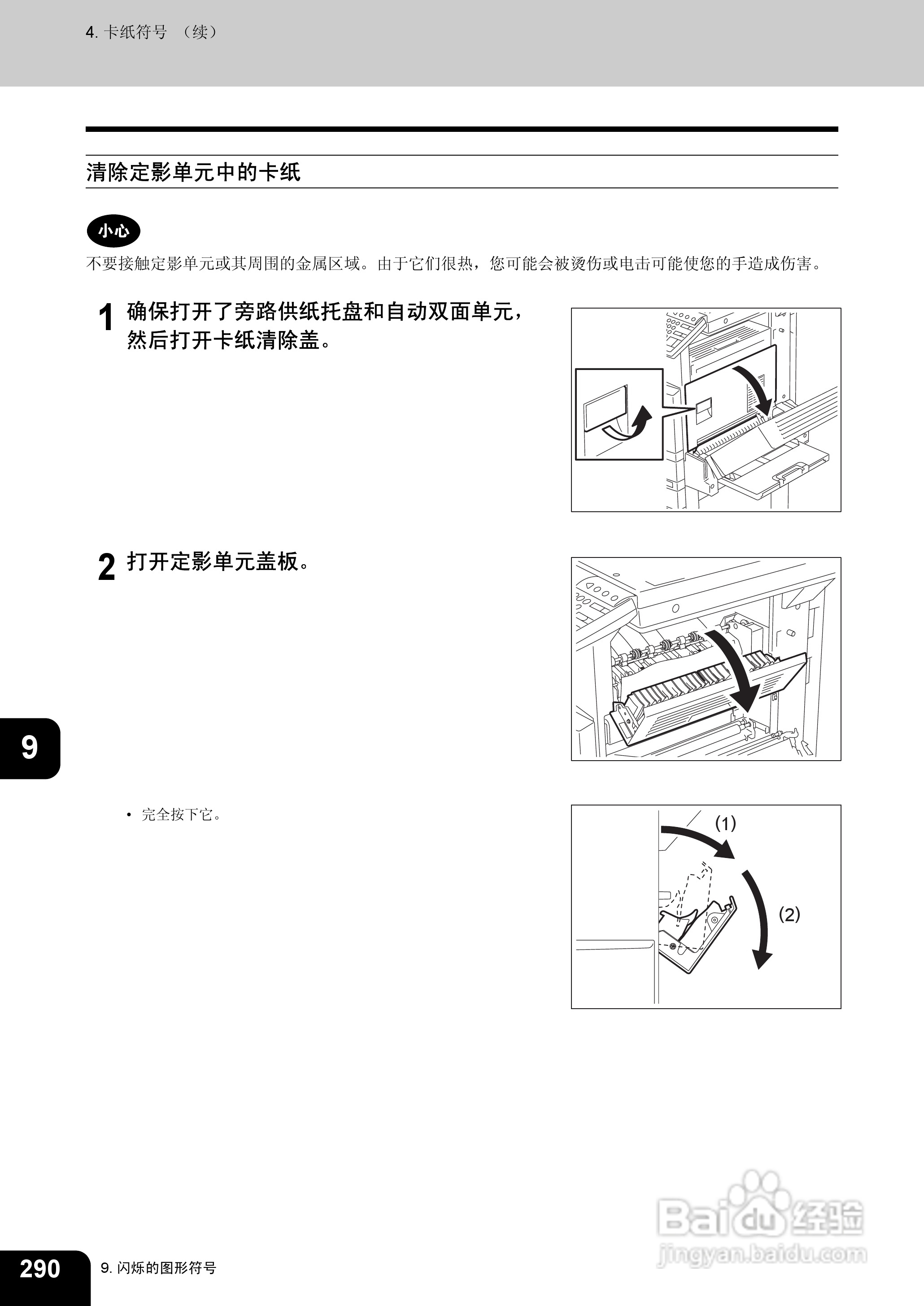 东芝 e-STUDIO233一体机说明书:[30]