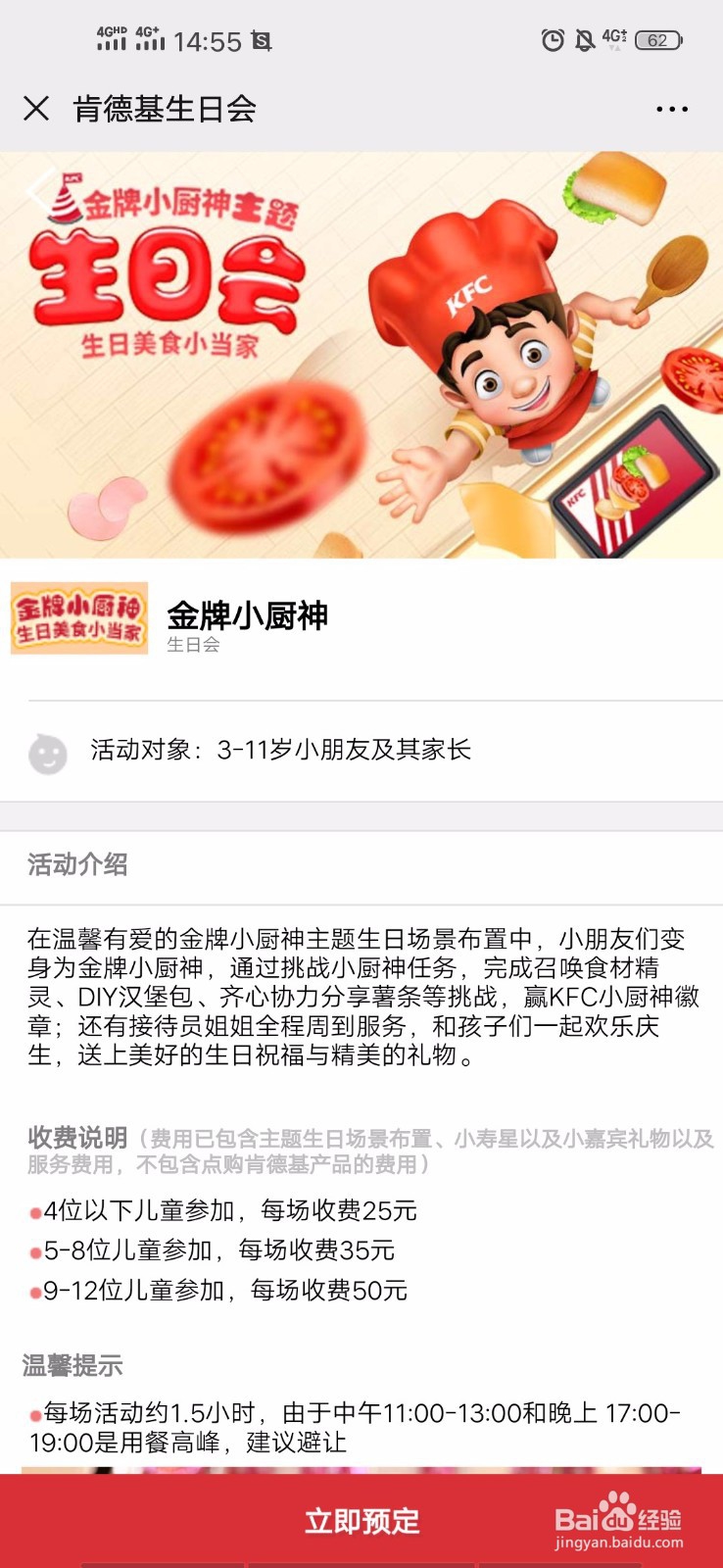 肯德基过生日怎么收费