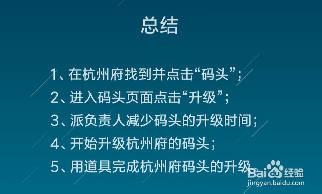 江南百景图杭州府码头怎么升级