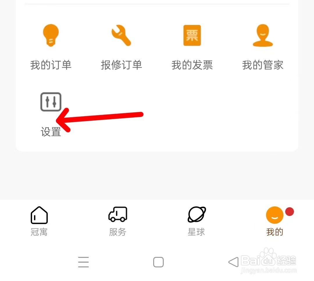 冠寓app如何找到服务与隐私