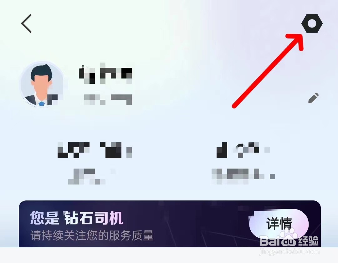 聚的出租app如何找到账号与安全