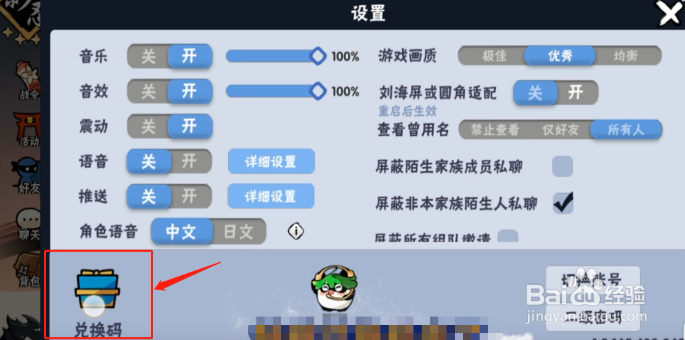 忍者必须死3手游：2022新春兑换码兑换攻略