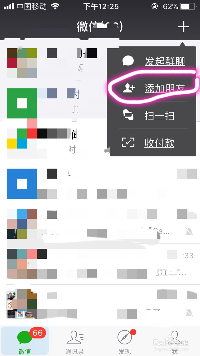 怎样制作微信透明头像