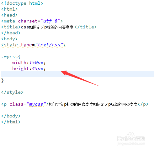 css如何定义p标签的内容高度