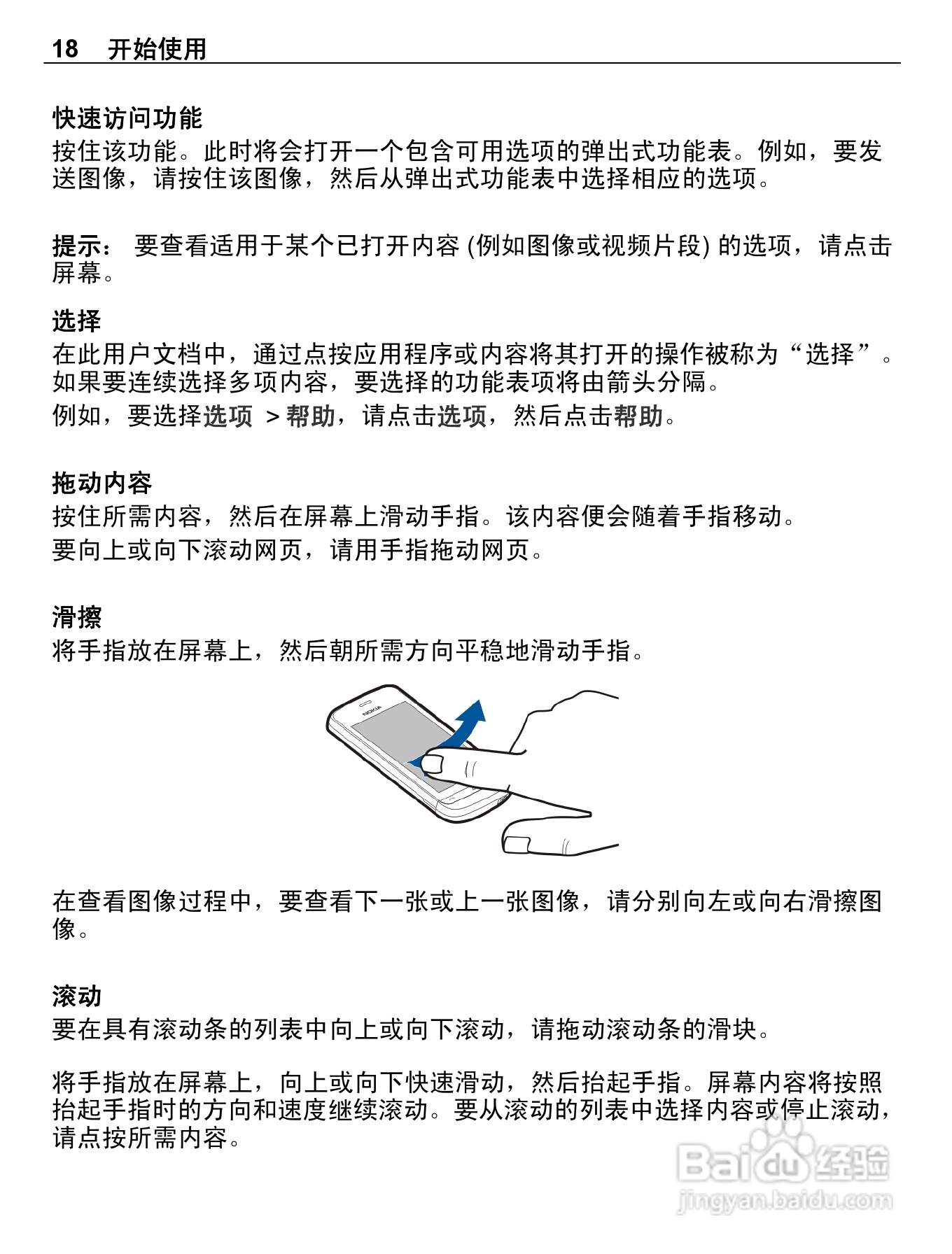 诺基亚C5-03手机使用说明书:[2]