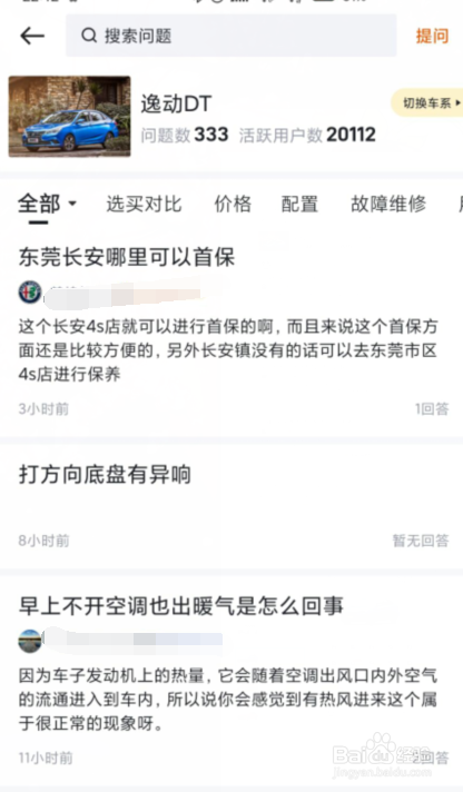 懂车帝中怎么查看长安“逸动DT”的常见问题