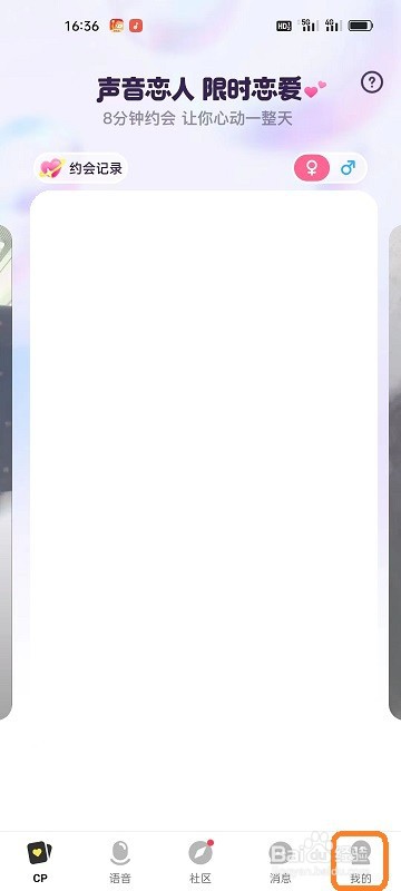 CM语音如何删除账号